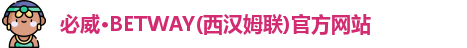 必威
